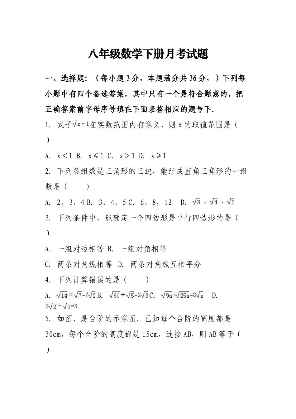 八年级数学下册月考试题_第1页