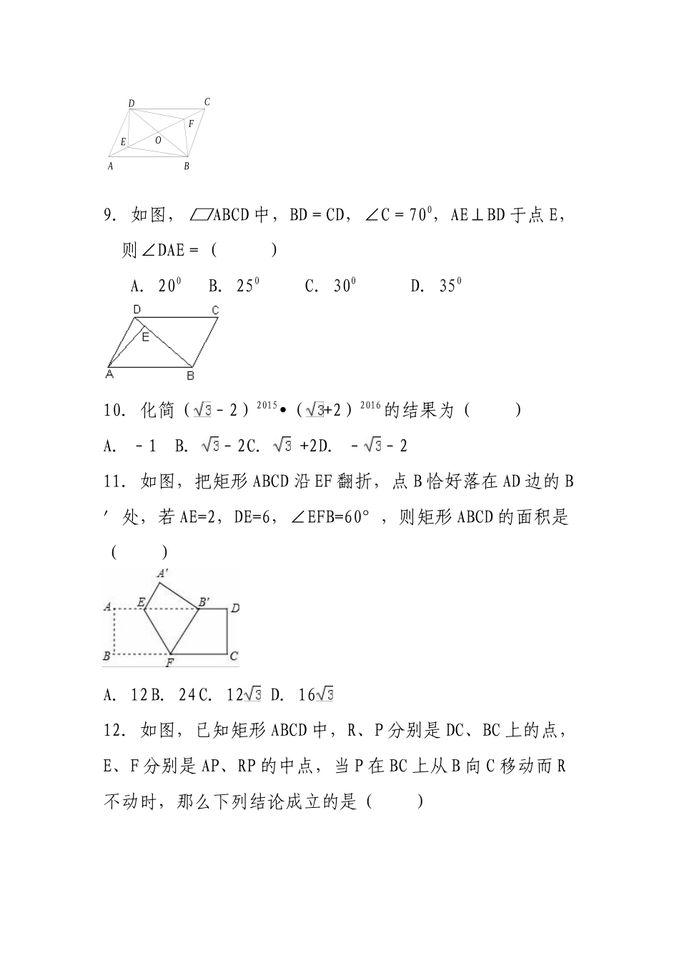 八年级数学下册月考试题_第3页