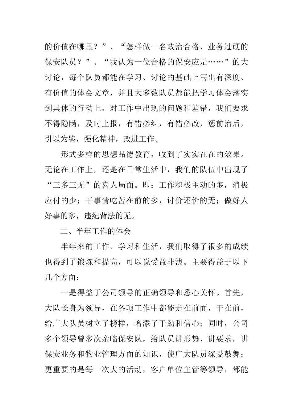 保安季度工作总结_第3页