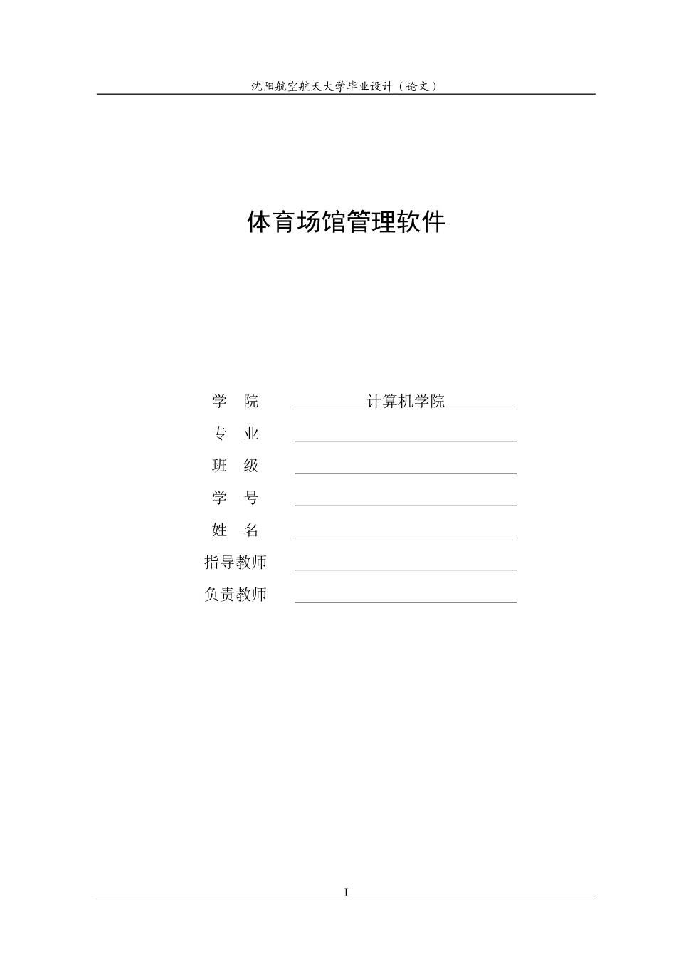 体育场管理系统_第1页