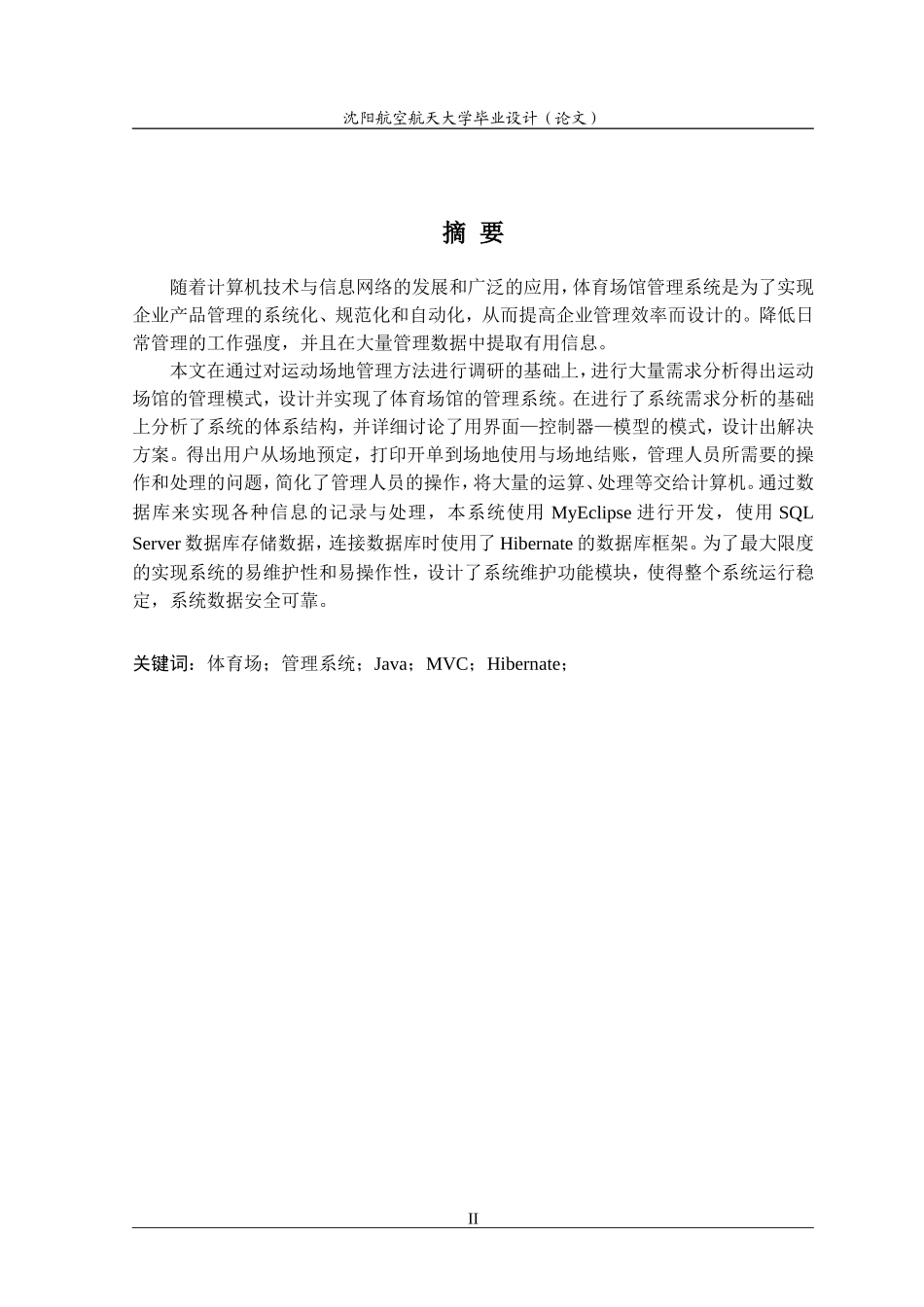 体育场管理系统_第2页