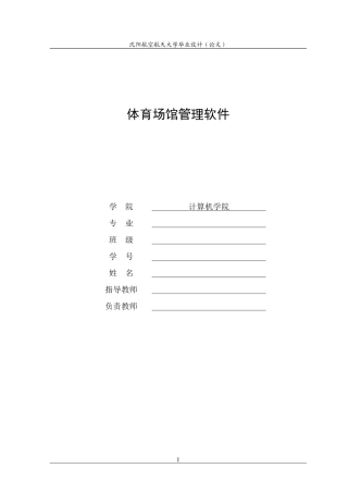 体育场管理系统