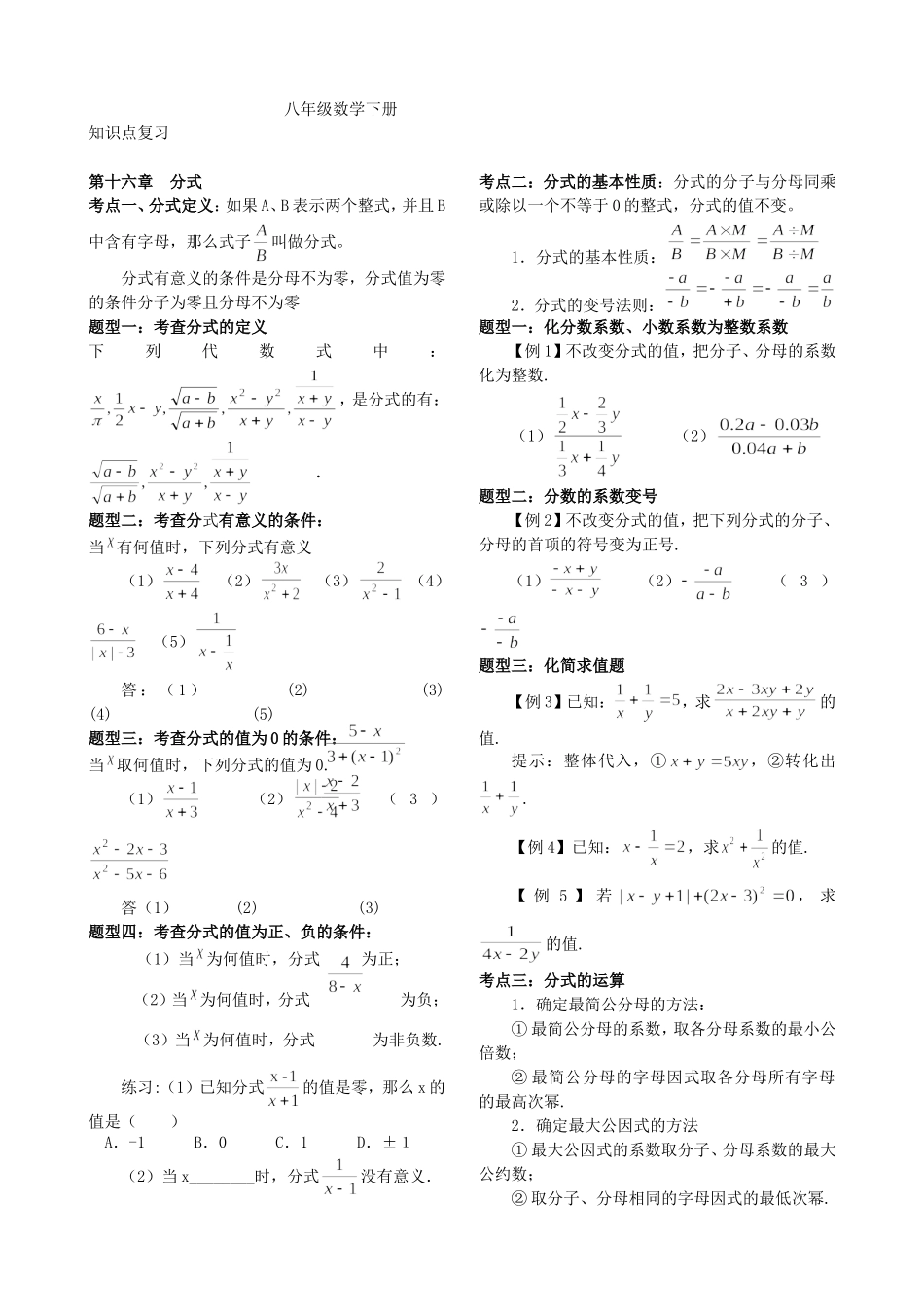 八年级数学下册知识点与典型例题_第1页