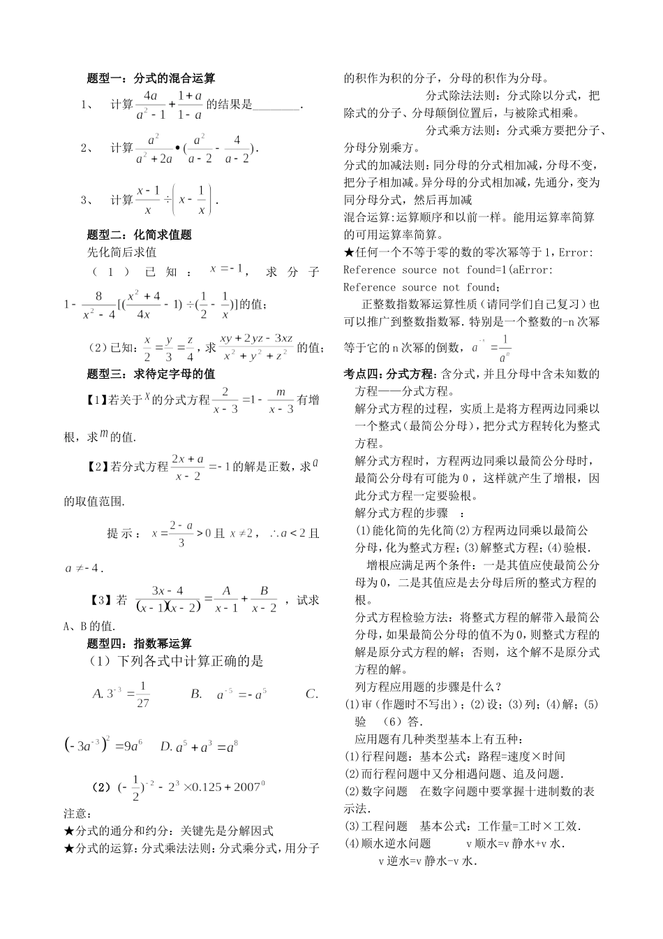 八年级数学下册知识点与典型例题_第2页