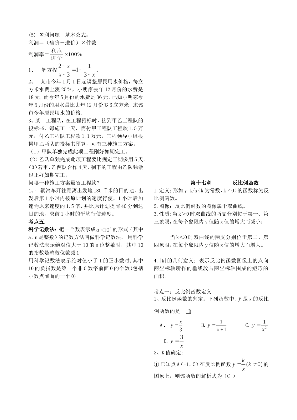 八年级数学下册知识点与典型例题_第3页