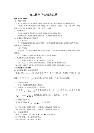 八年级数学下册知识点总结(比较全)