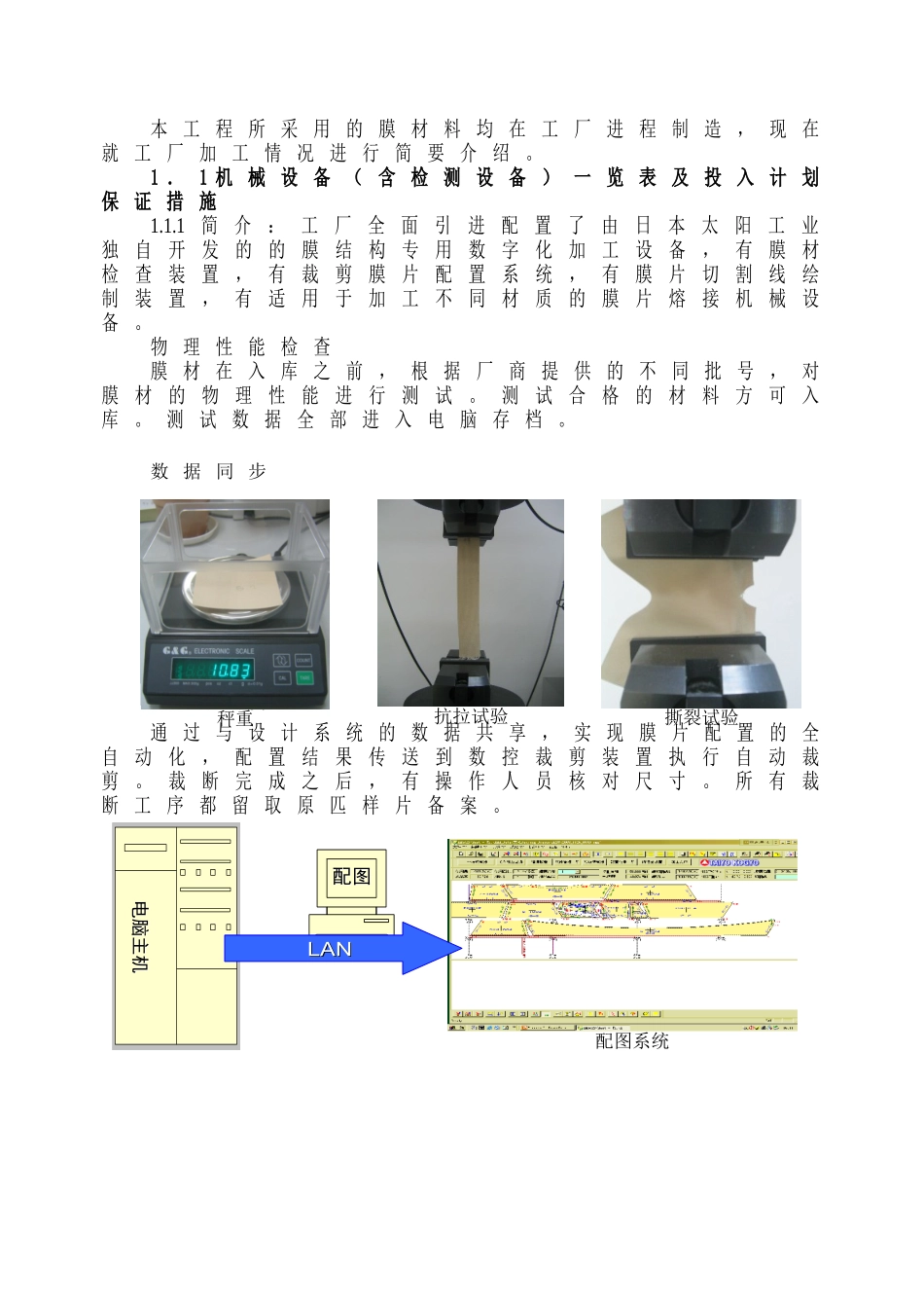 体育场膜结构工程施工组织设计-2018_第2页