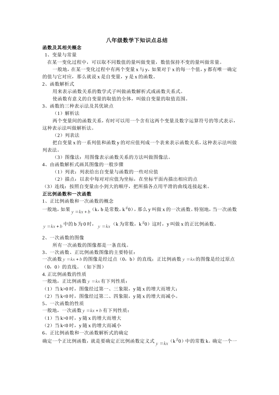 八年级数学下册知识点总结(全)_第1页