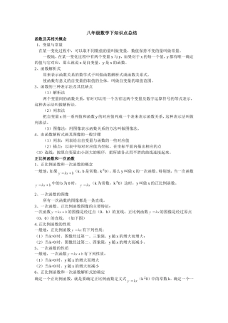 八年级数学下册知识点总结(全)