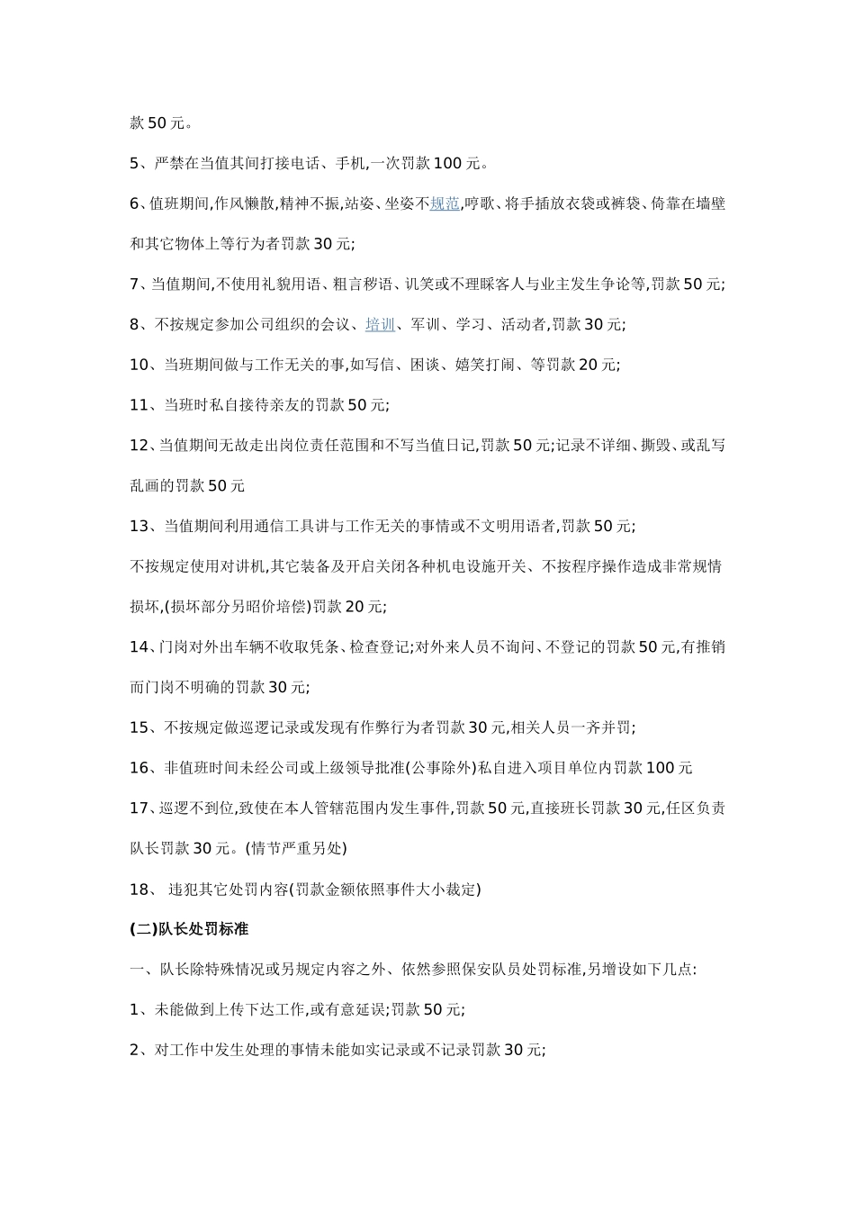 保安奖惩制度_第2页