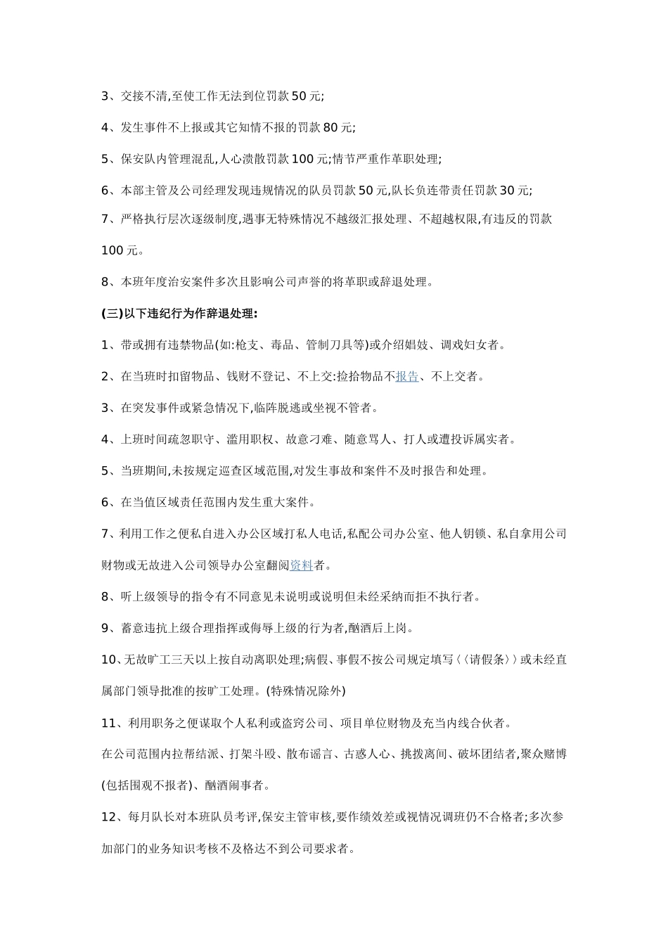 保安奖惩制度_第3页