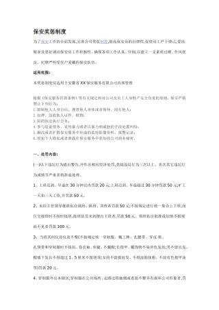 保安奖惩制度