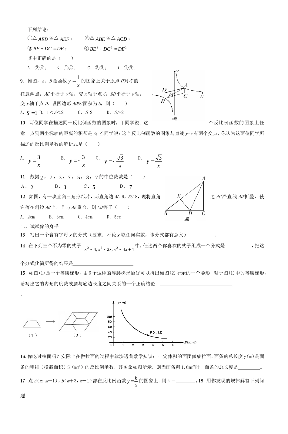 八年级数学下册终结性评价题_第2页