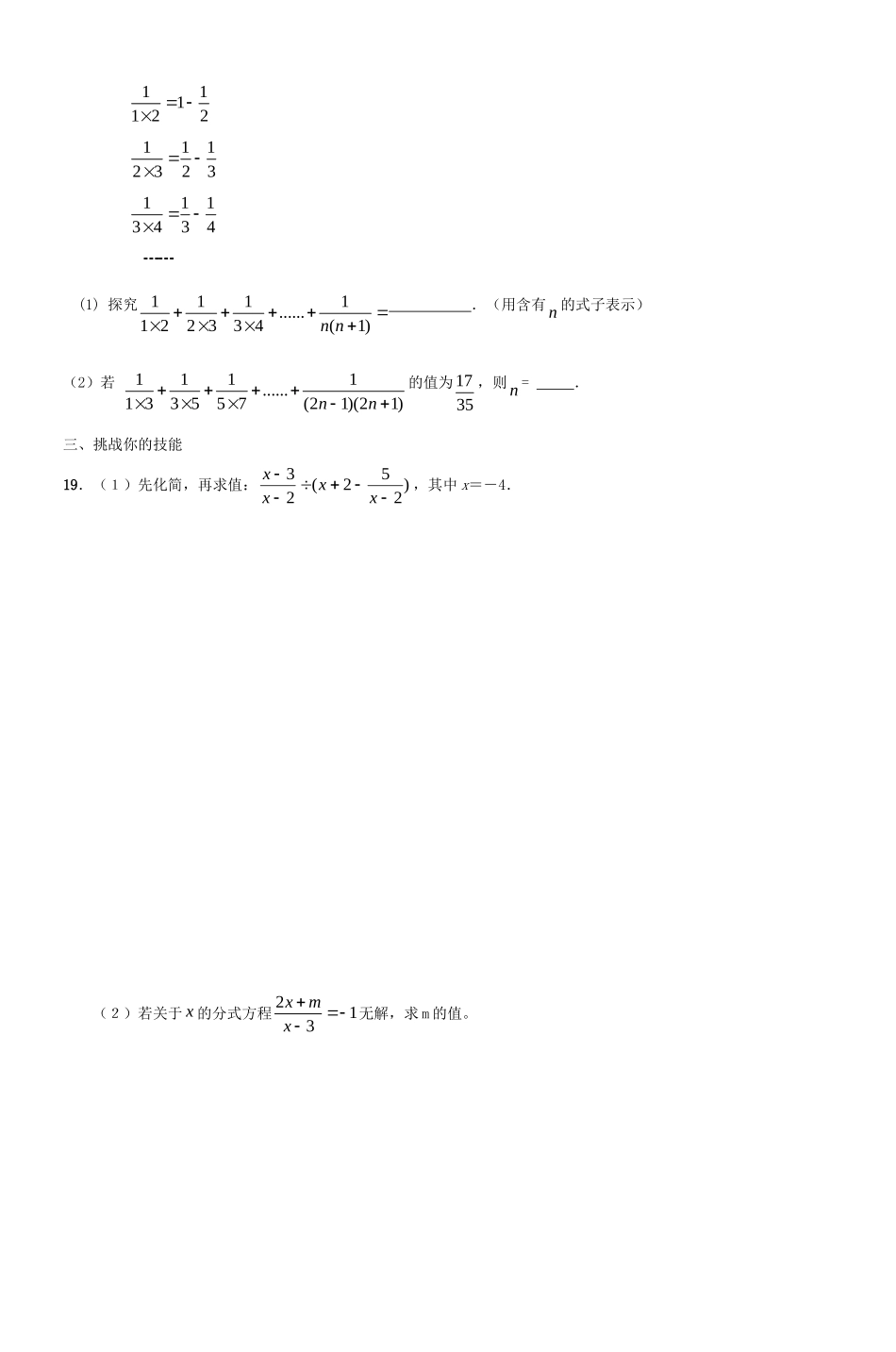八年级数学下册终结性评价题_第3页
