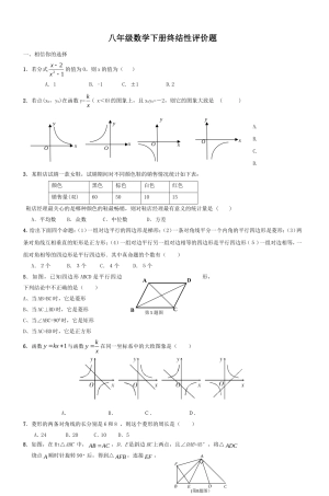 八年级数学下册终结性评价题