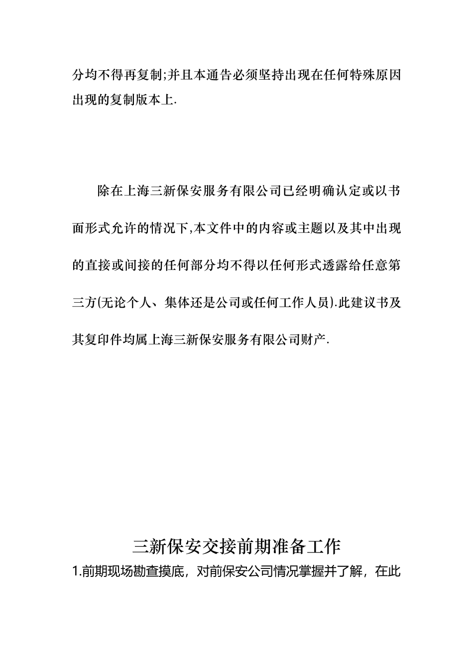 保安交接应急预案_第2页
