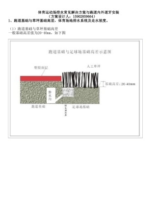 体育场排水系统及走水坡度