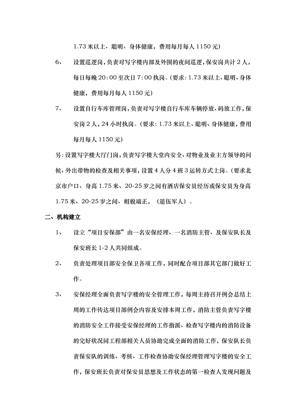 保安接管方案_第2页