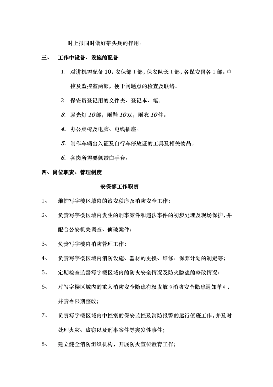 保安接管方案_第3页