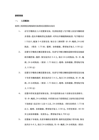 保安接管方案