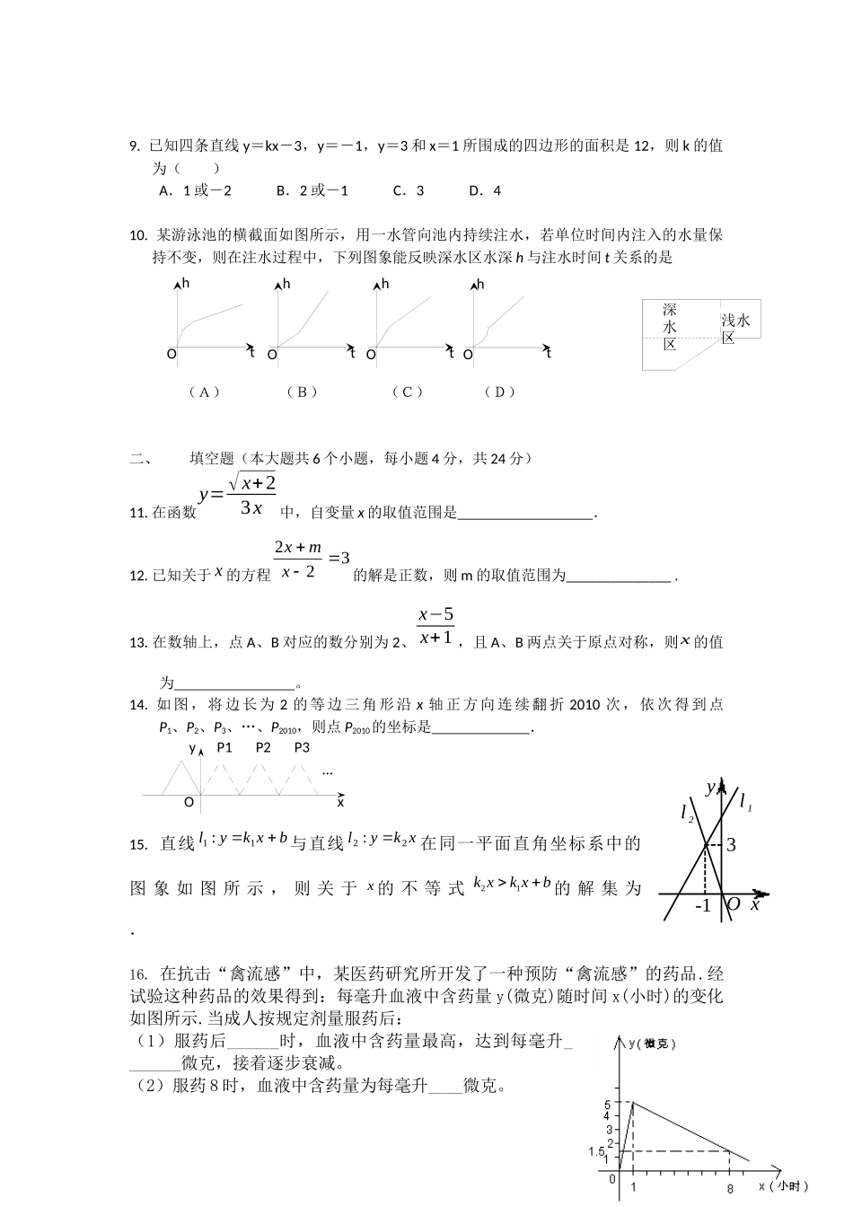 八年级数学下第一次月考_第2页
