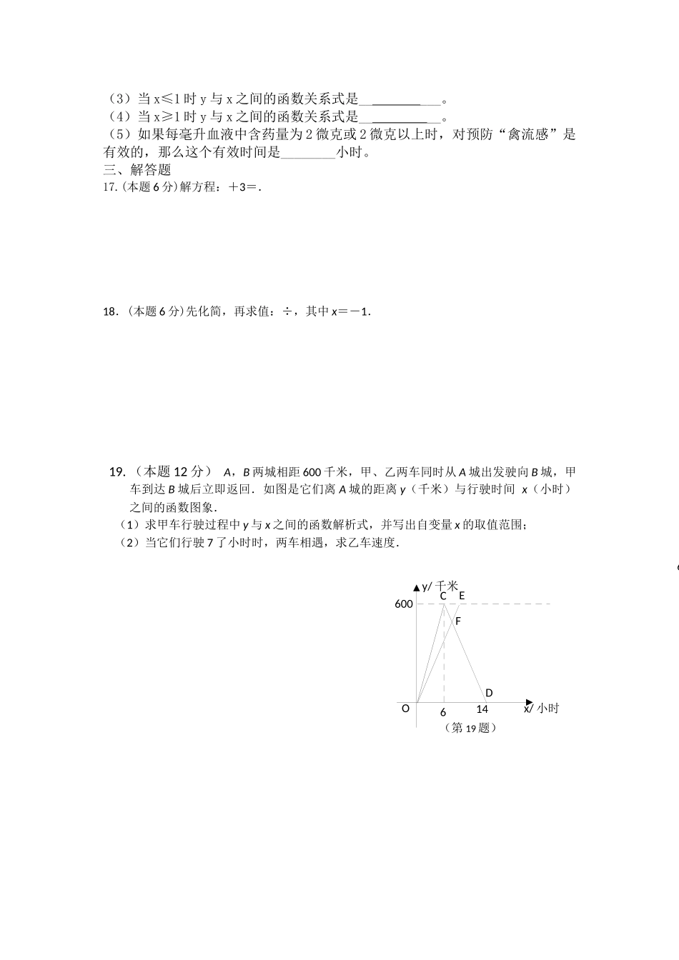 八年级数学下第一次月考_第3页