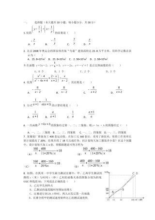 八年级数学下第一次月考