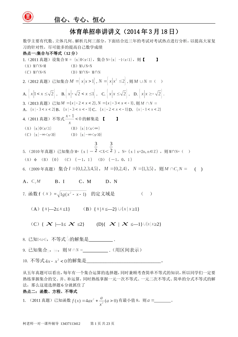 体育单招数学知识点串讲(学生版)_第1页