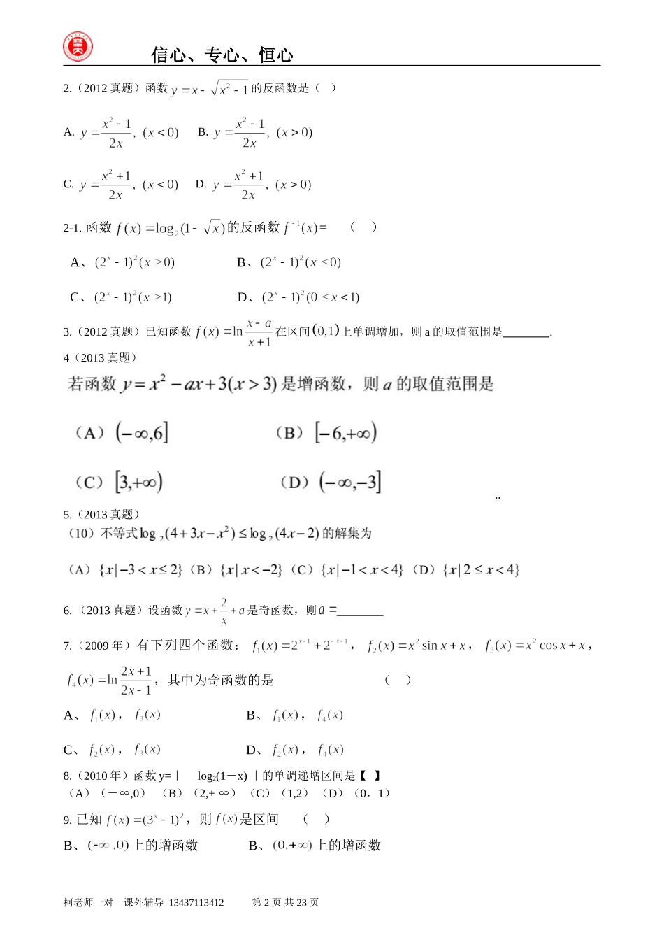 体育单招数学知识点串讲(学生版)_第2页