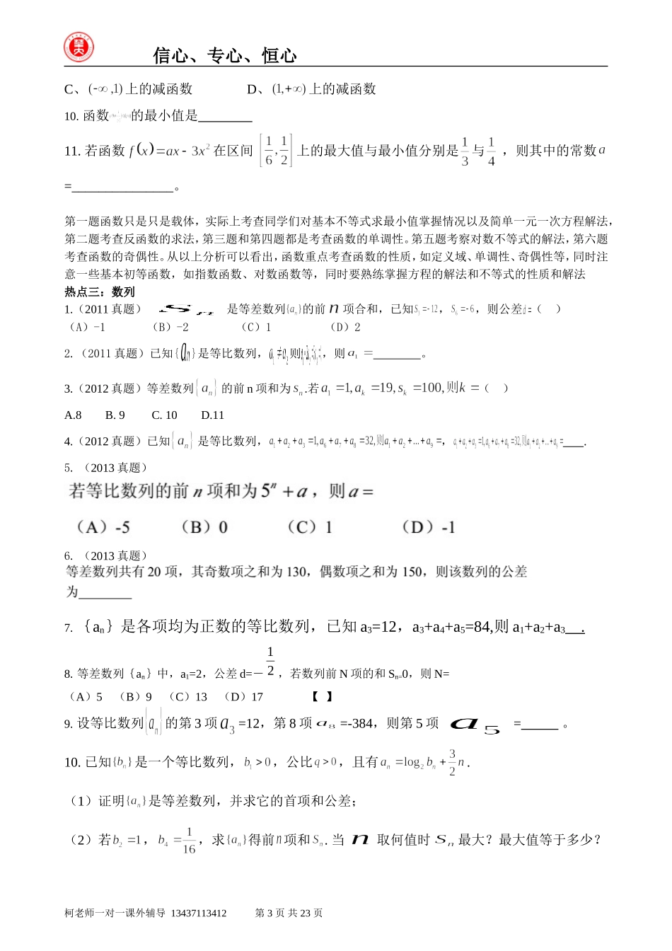 体育单招数学知识点串讲(学生版)_第3页