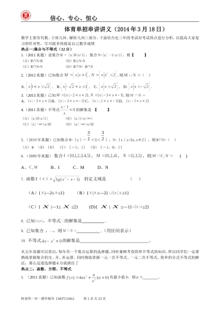 体育单招数学知识点串讲(学生版)