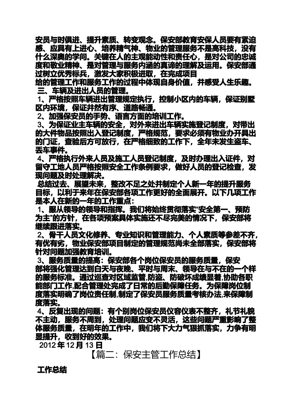 保安经理年终工作总结_第2页