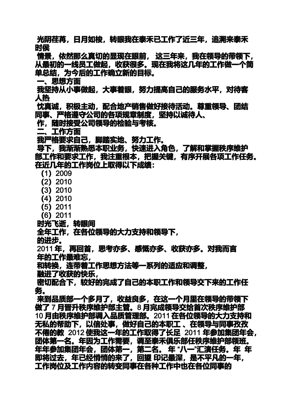 保安经理年终工作总结_第3页