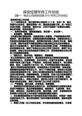 保安经理年终工作总结
