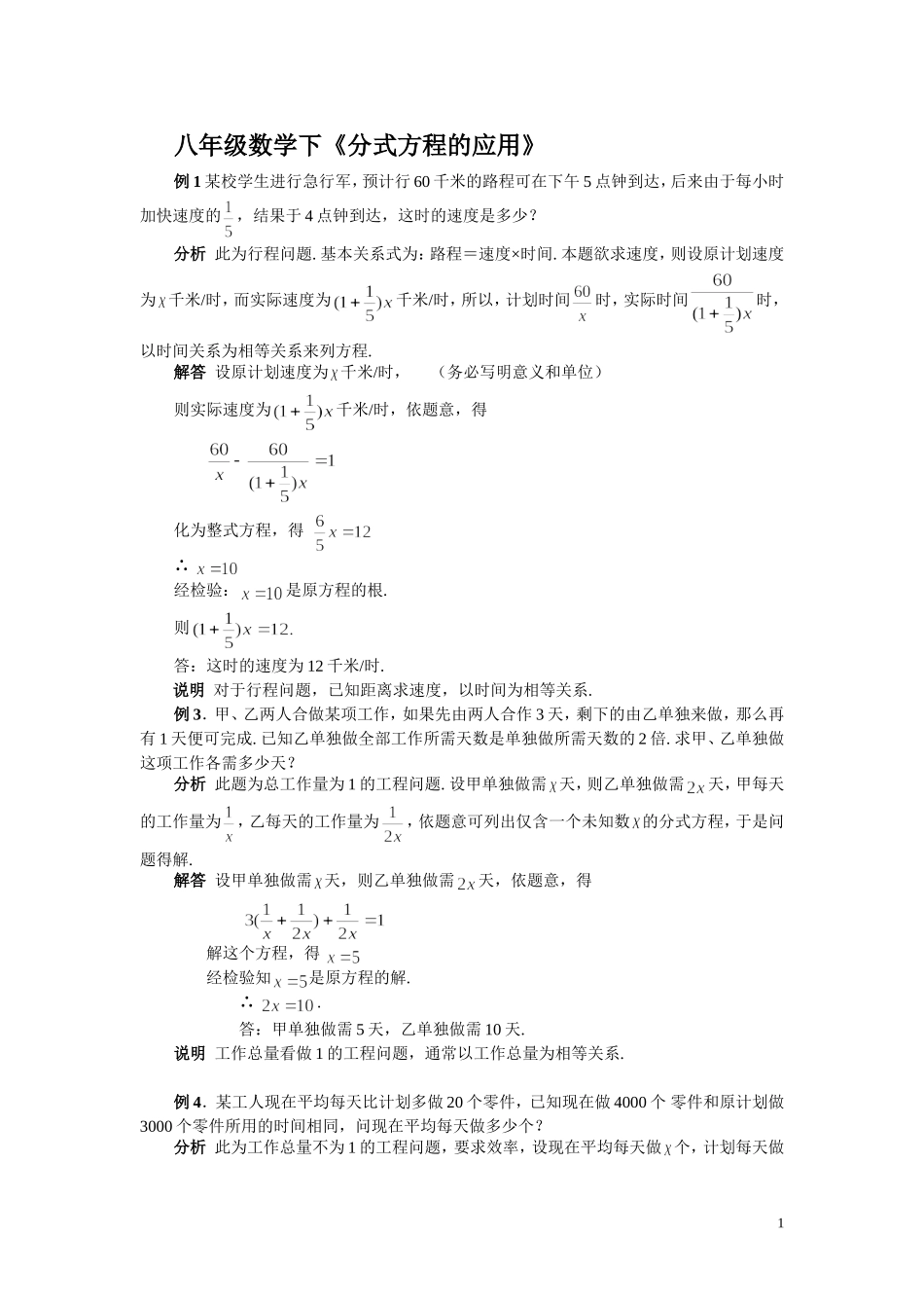 八年级数学下分式应用题_第1页