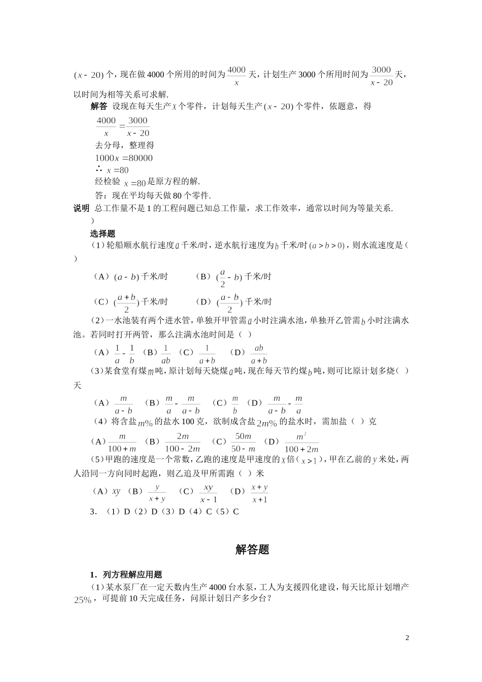 八年级数学下分式应用题_第2页