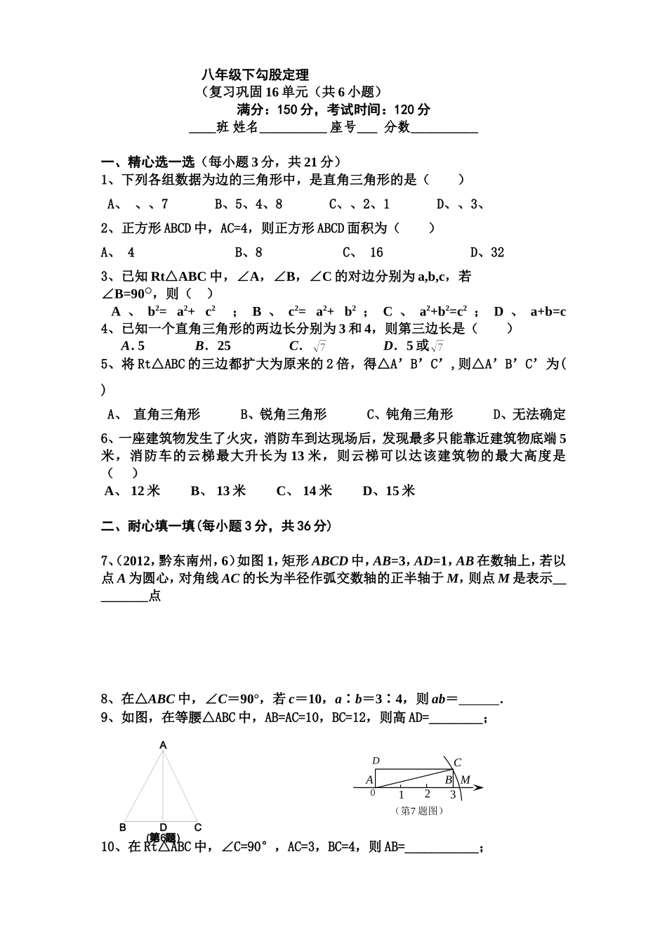 八年级数学下勾股定理-单元测试题(带答案)_第1页