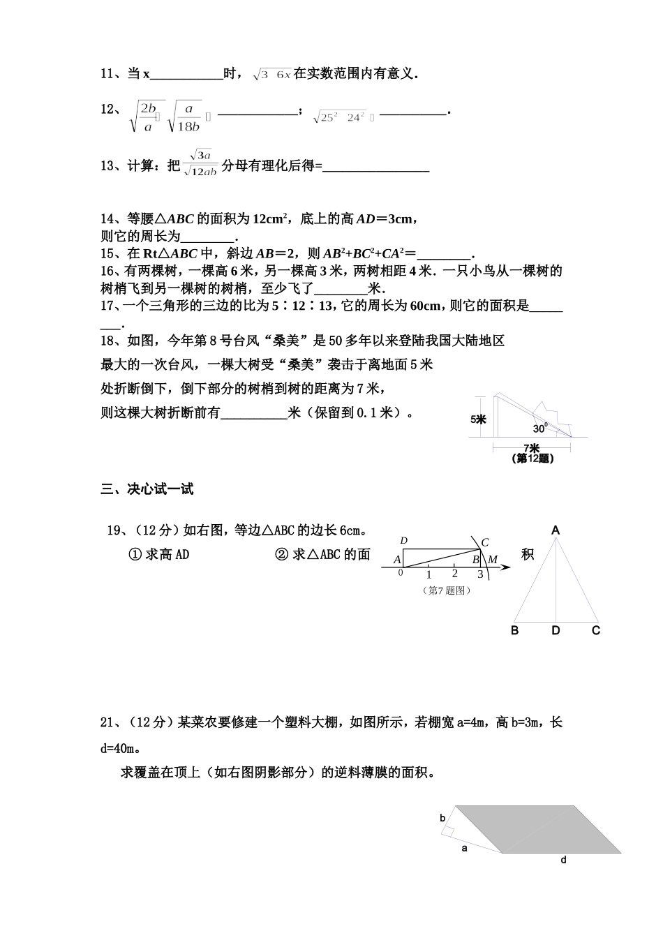 八年级数学下勾股定理-单元测试题(带答案)_第2页