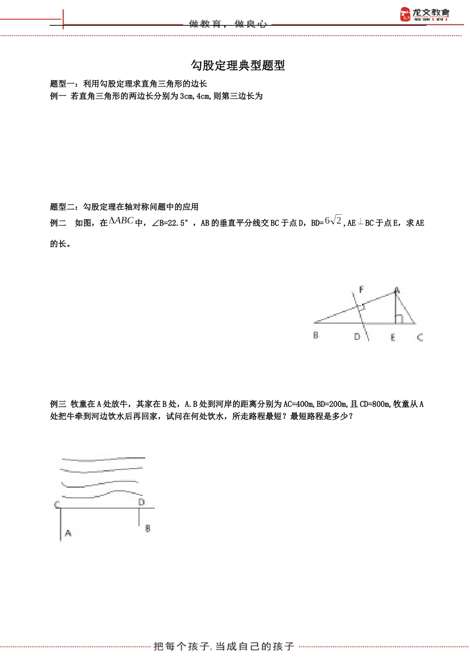 八年级数学下勾股定理典型题型_第1页