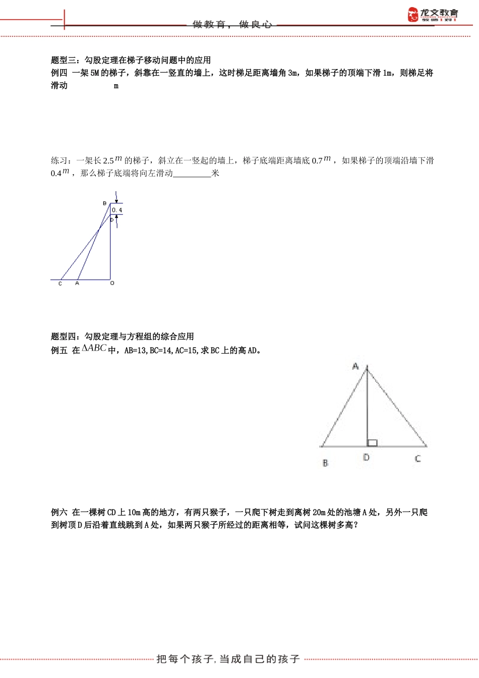 八年级数学下勾股定理典型题型_第2页