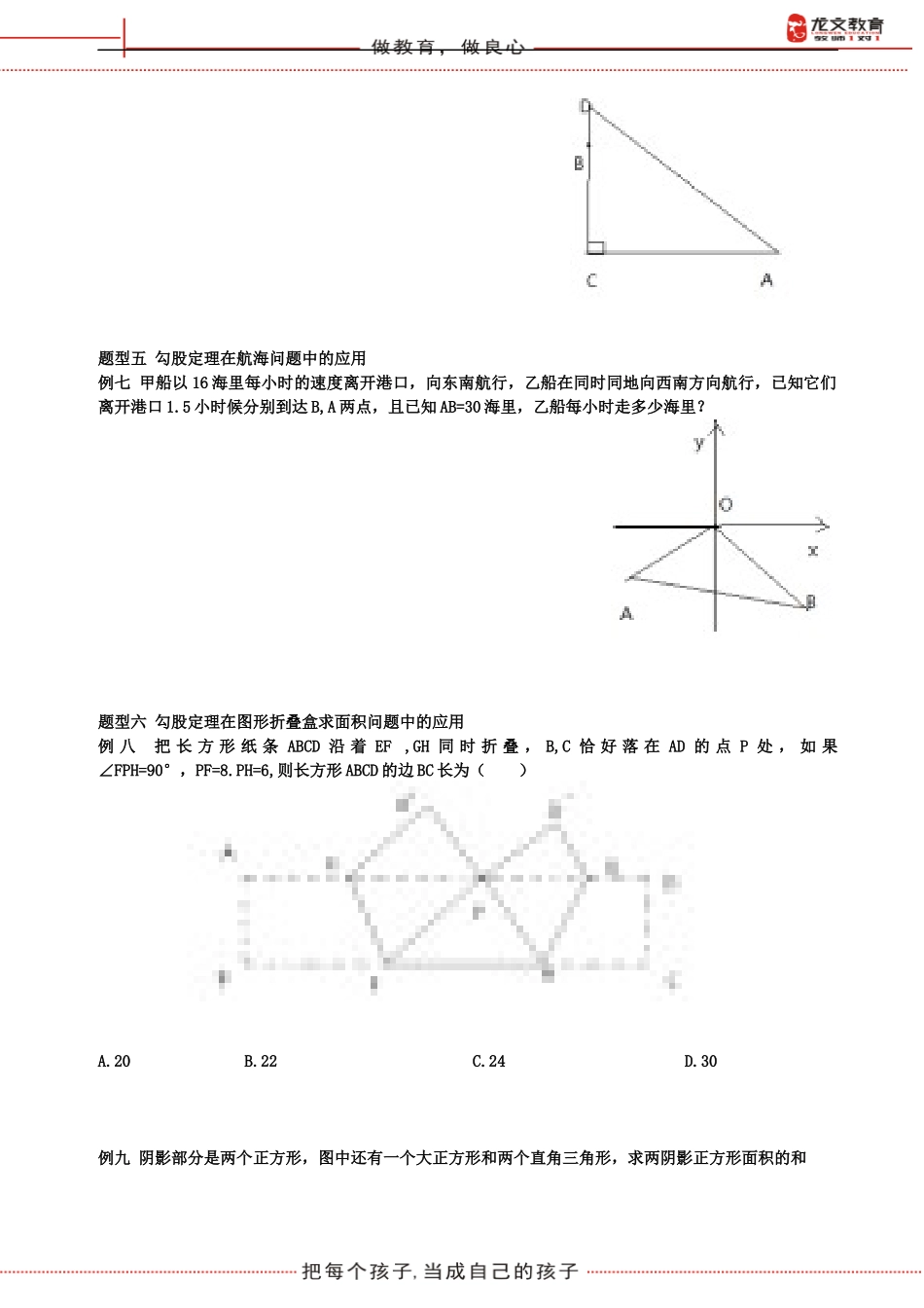八年级数学下勾股定理典型题型_第3页
