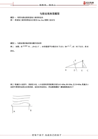 八年级数学下勾股定理典型题型