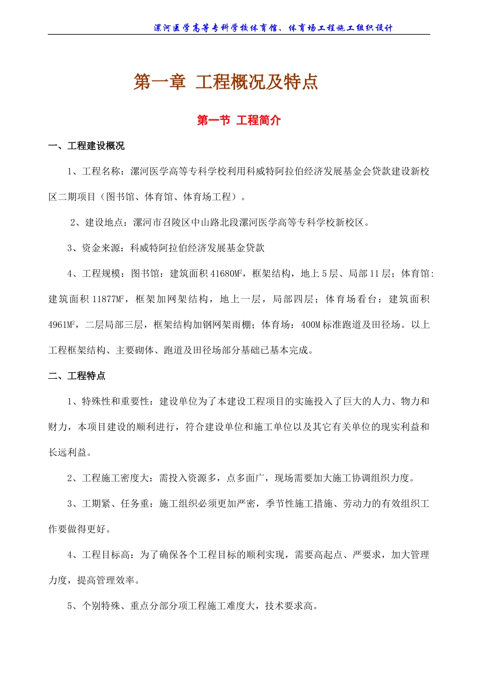 体育馆、体育场施工组织设计_第1页