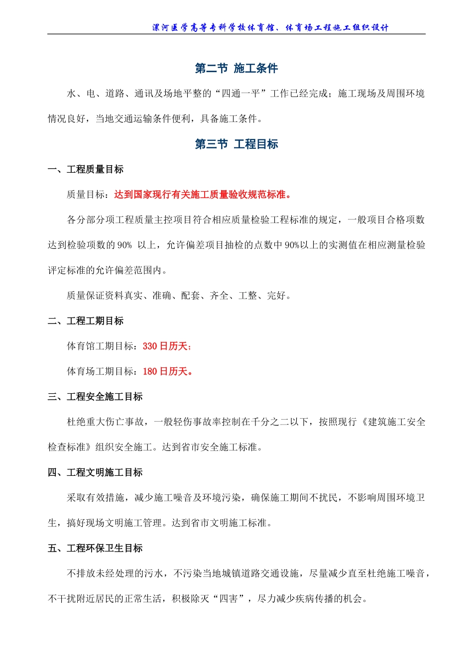 体育馆、体育场施工组织设计_第2页