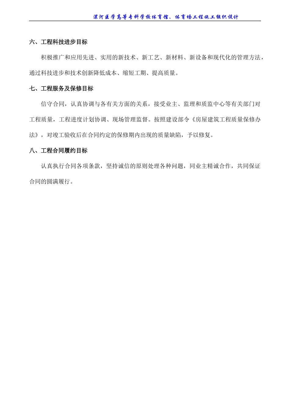 体育馆、体育场施工组织设计_第3页