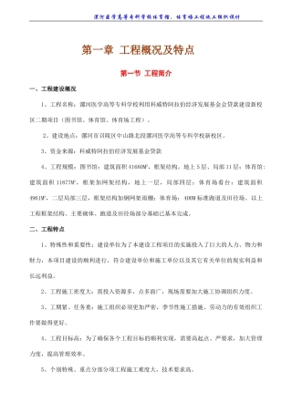 体育馆、体育场施工组织设计
