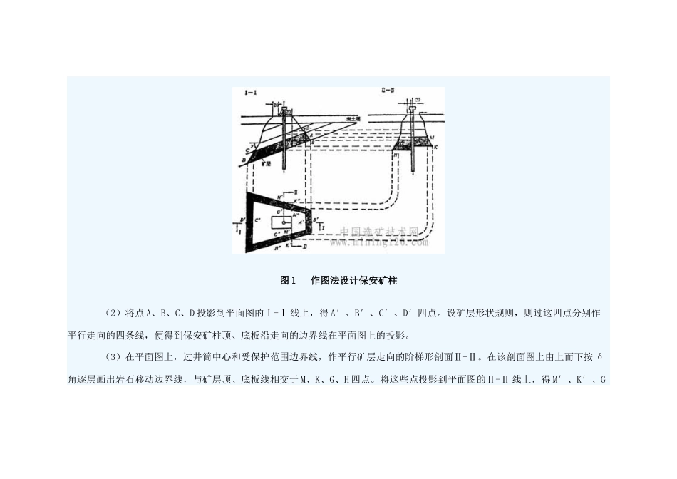 保安矿柱的设计_第2页