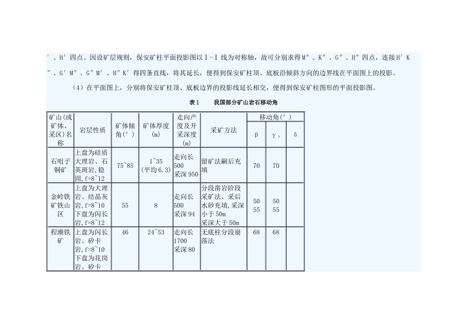 保安矿柱的设计_第3页
