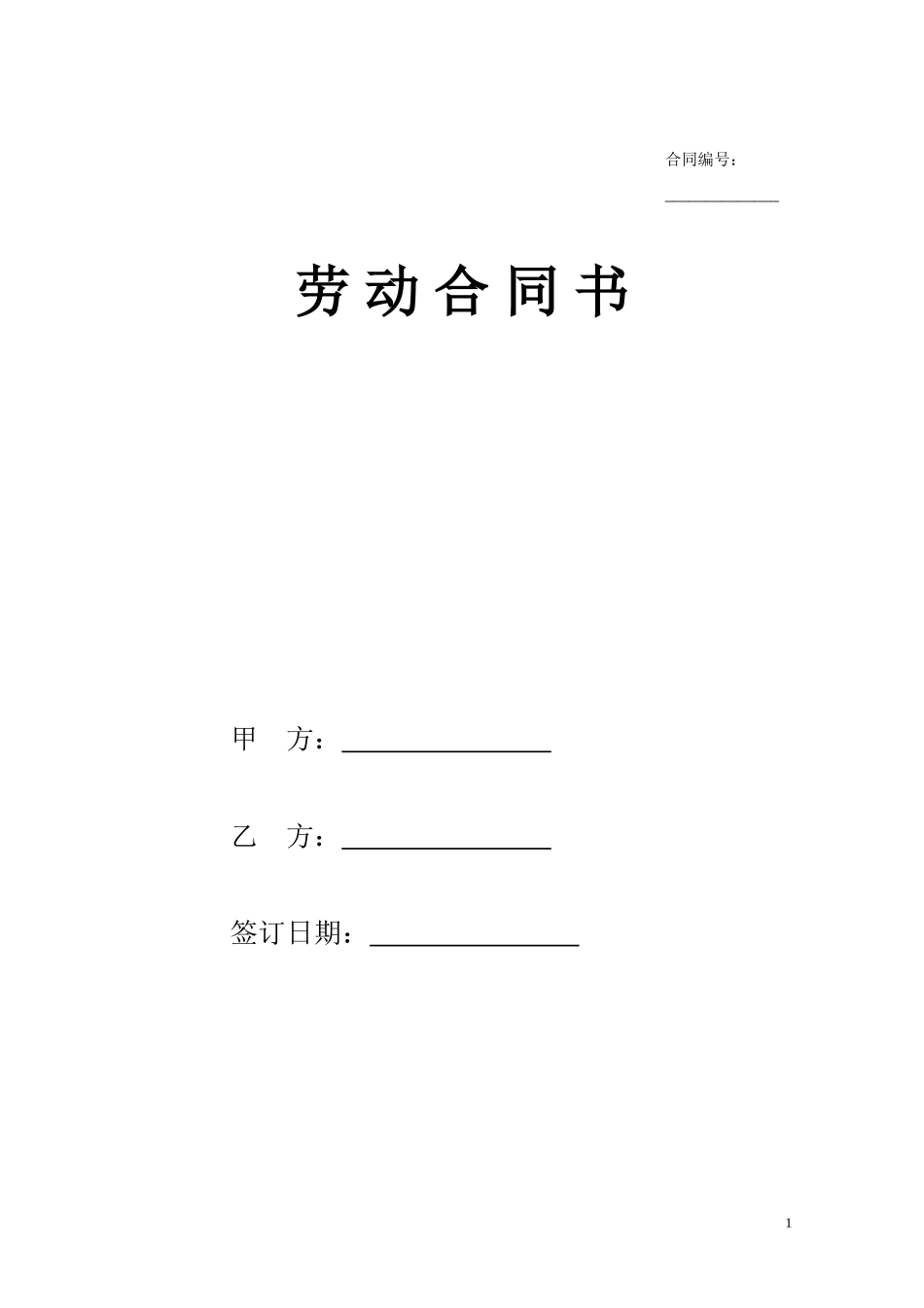 保安劳动合同书范本_第1页