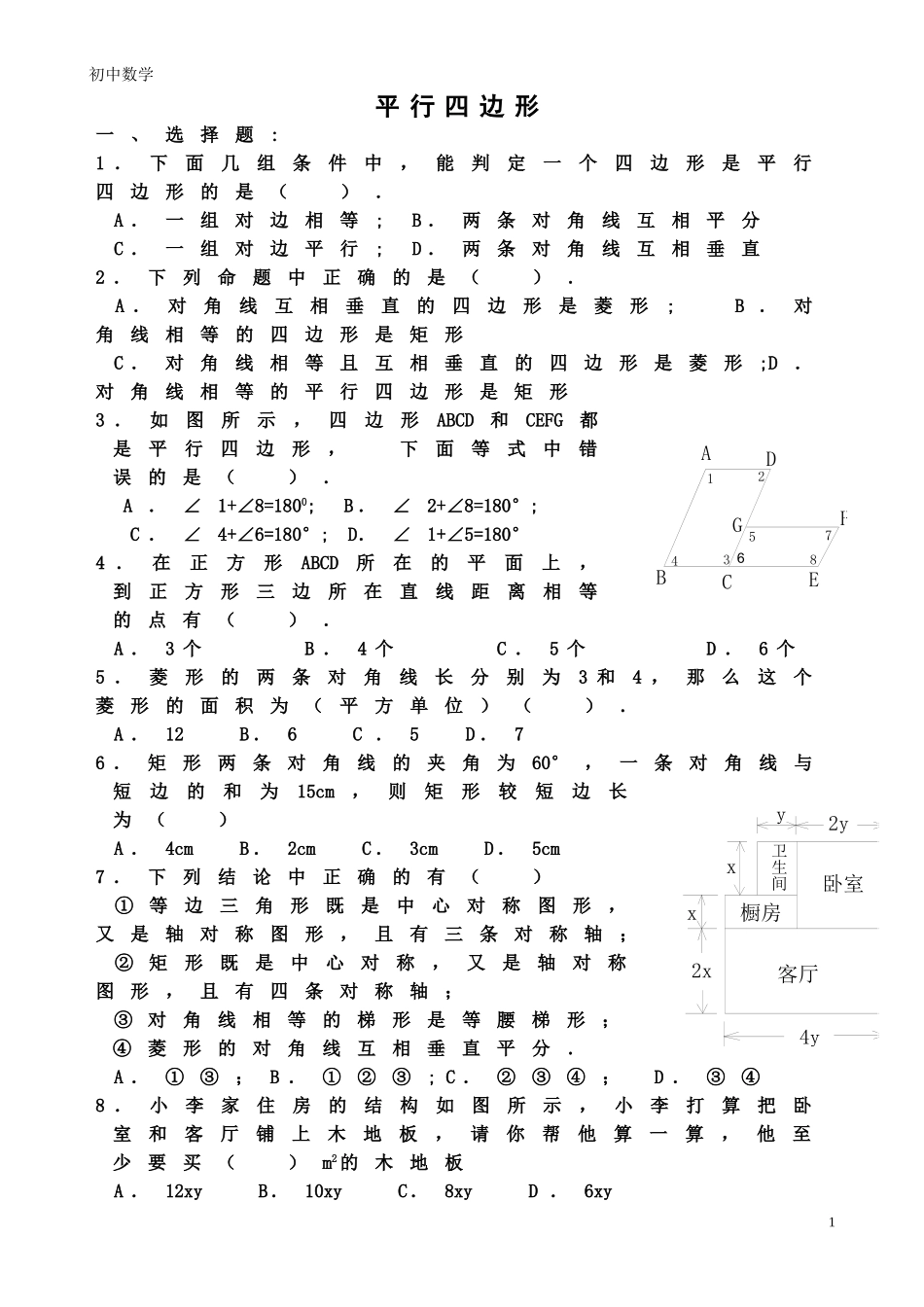 八年级数学下-平行四边形-单元测试(带答案)_第1页